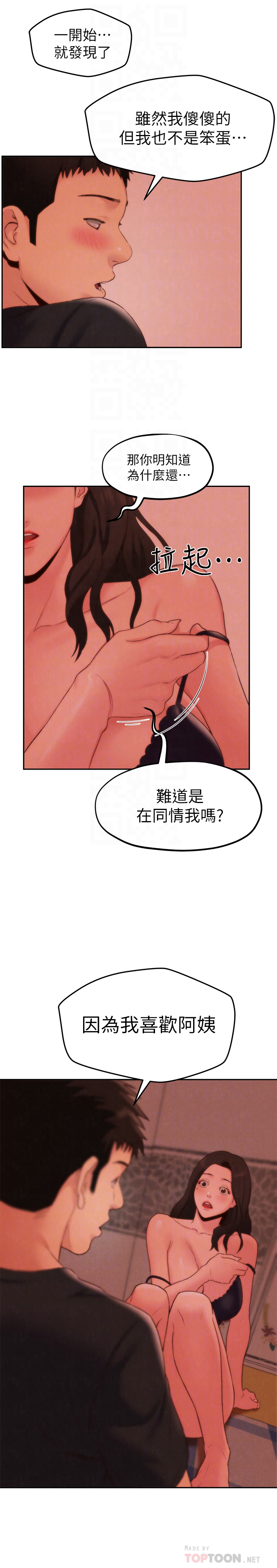 朋友的姐姐 第24話-不要叫我阿姨，叫我雅真 第19页