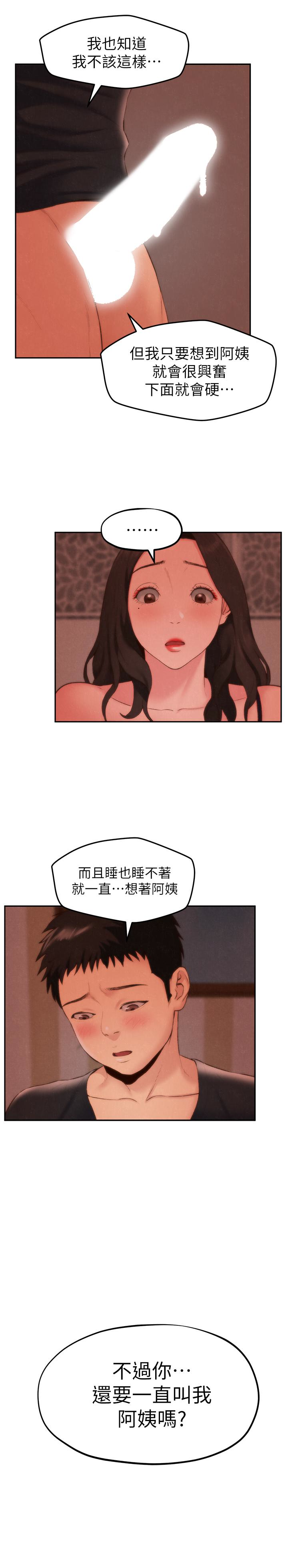 朋友的姐姐 第24話-不要叫我阿姨，叫我雅真 第20页