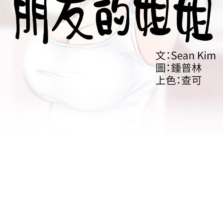 朋友的姐姐 第24話-不要叫我阿姨，叫我雅真 第2页