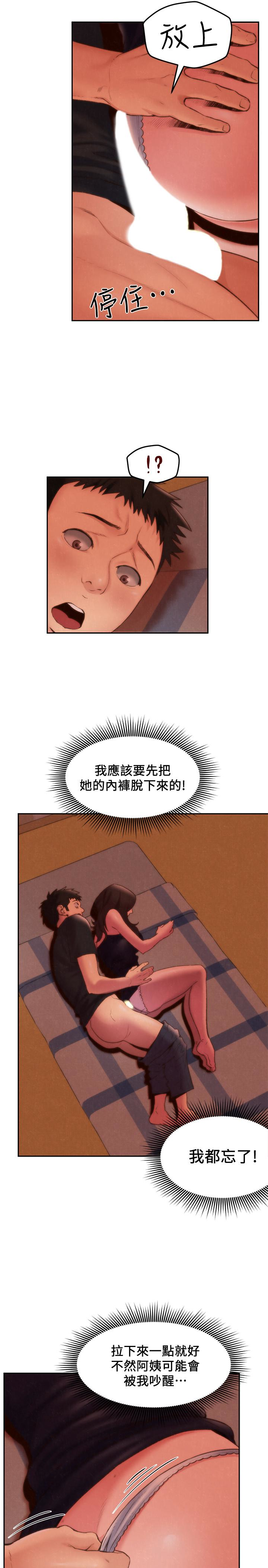 朋友的姐姐 第24話-不要叫我阿姨，叫我雅真 第3页
