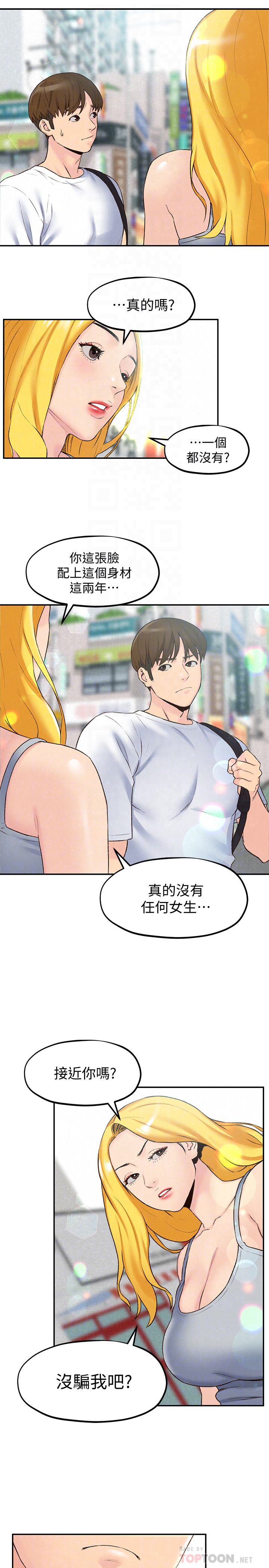 朋友的姐姐 第25話-什麼都願意做的雅真姐 第7页