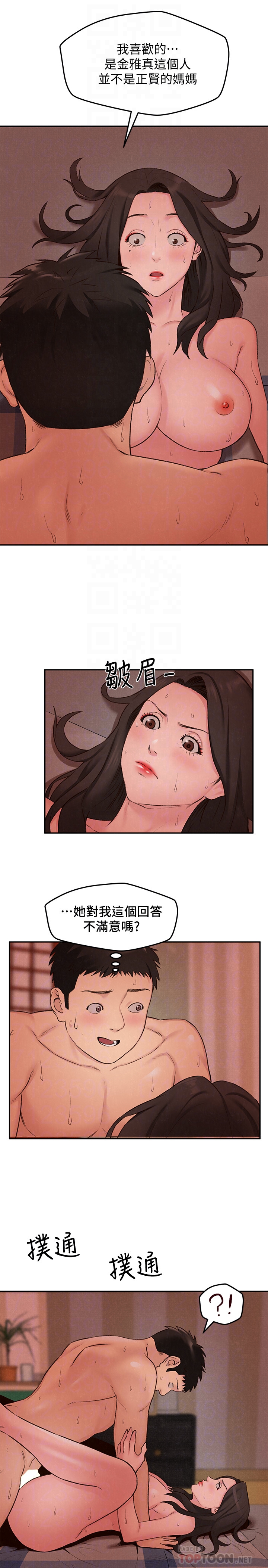 朋友的姐姐 第25話-什麼都願意做的雅真姐 第23页