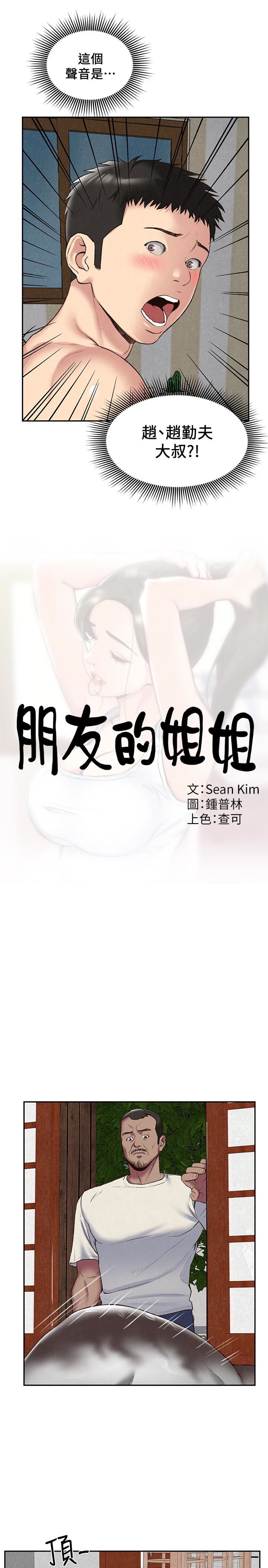 朋友的姐姐 第26話-想得到恆軒的兩個女人 第3页