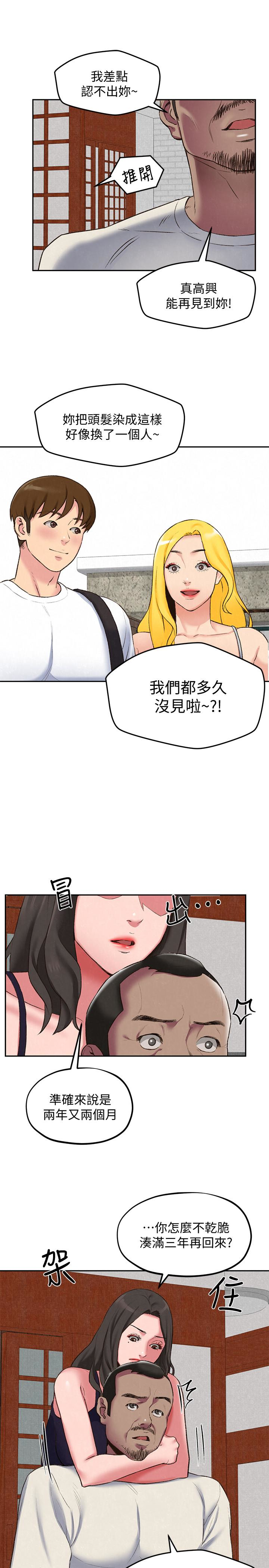 朋友的姐姐 第26話-想得到恆軒的兩個女人 第9页