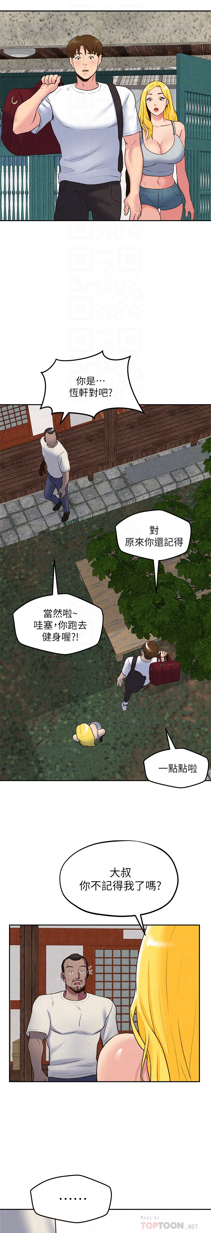 朋友的姐姐 第26話-想得到恆軒的兩個女人 第7页