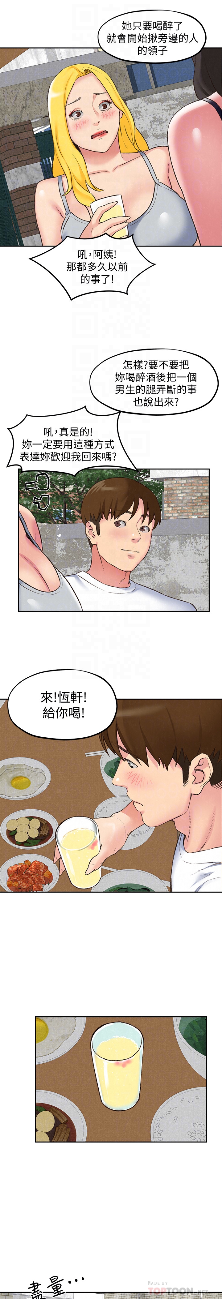 朋友的姐姐 第26話-想得到恆軒的兩個女人 第15页
