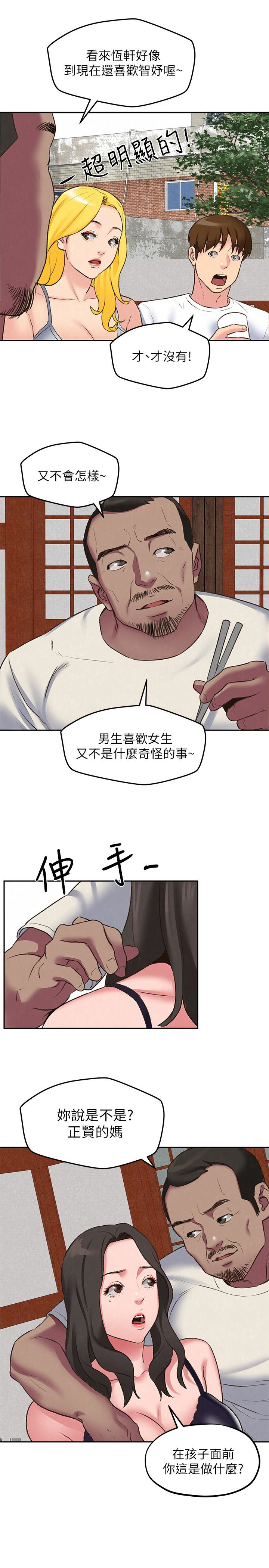 朋友的姐姐 第26話-想得到恆軒的兩個女人 第17页