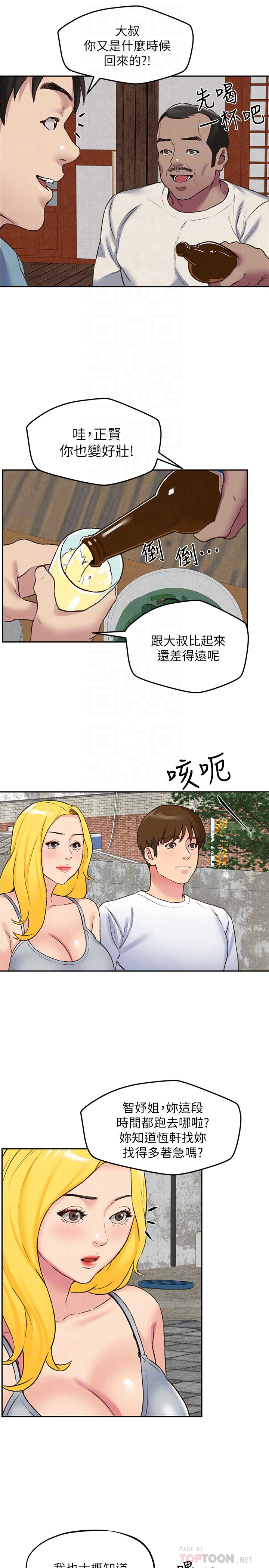 朋友的姐姐 第26話-想得到恆軒的兩個女人 第27页