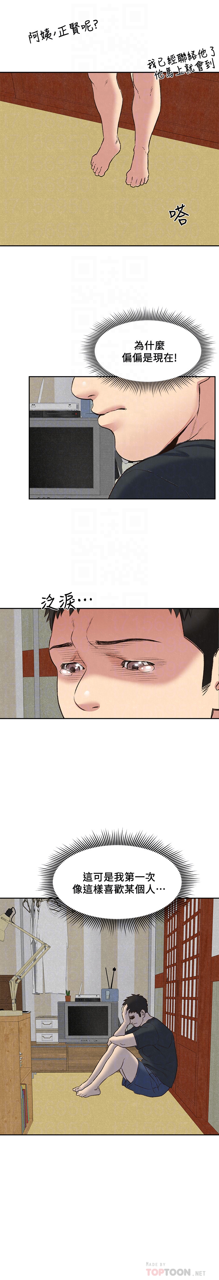 朋友的姐姐 第26話-想得到恆軒的兩個女人 第23页