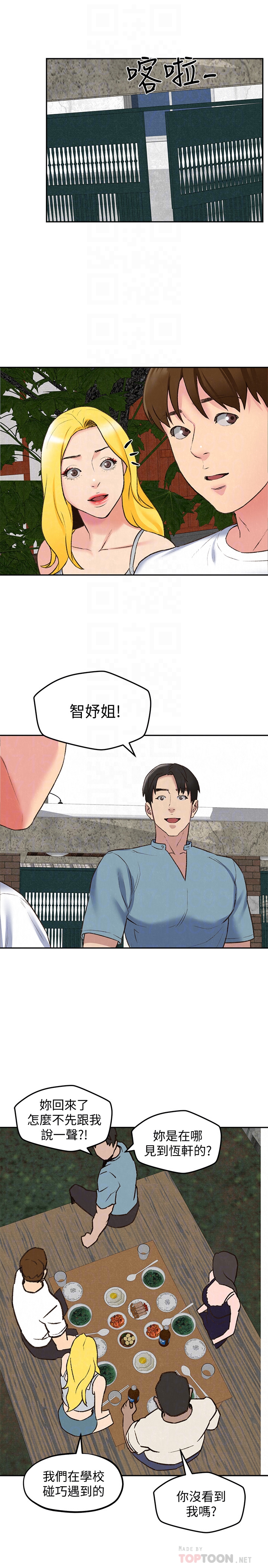 朋友的姐姐 第26話-想得到恆軒的兩個女人 第25页