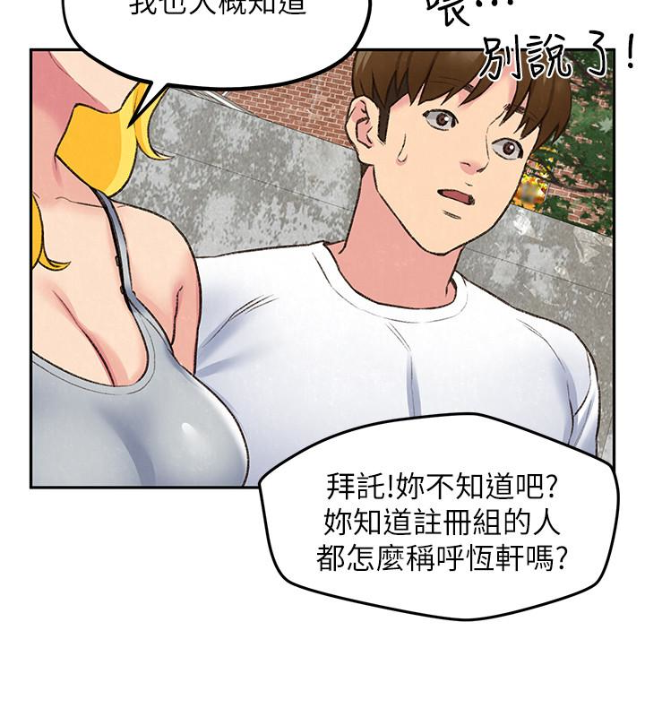 朋友的姐姐 第26話-想得到恆軒的兩個女人 第28页