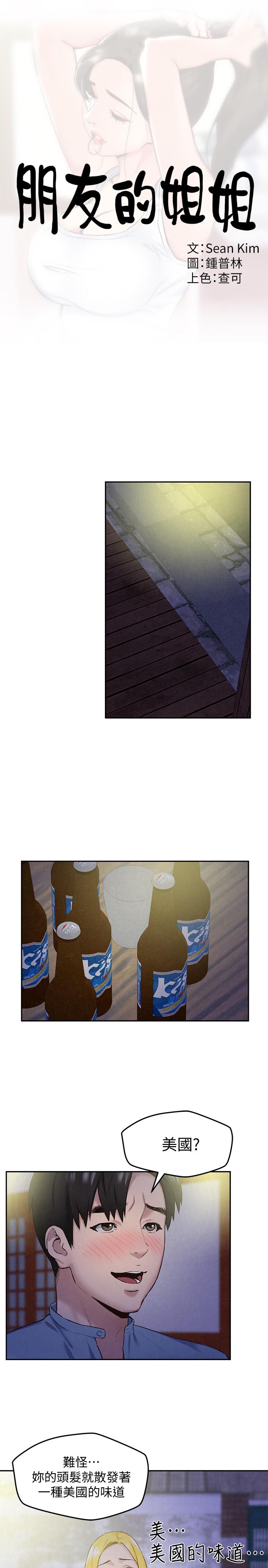 朋友的姐姐 第27話-我希望你是我的第一次 第4页