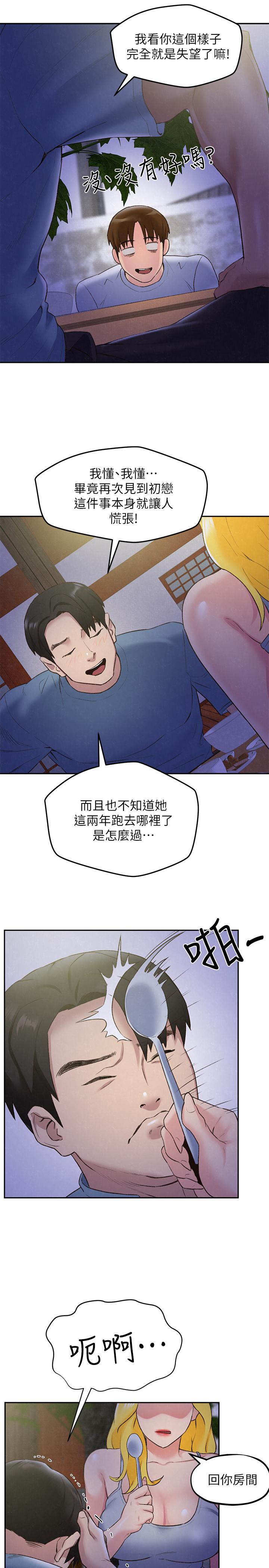 朋友的姐姐 第27話-我希望你是我的第一次 第12页