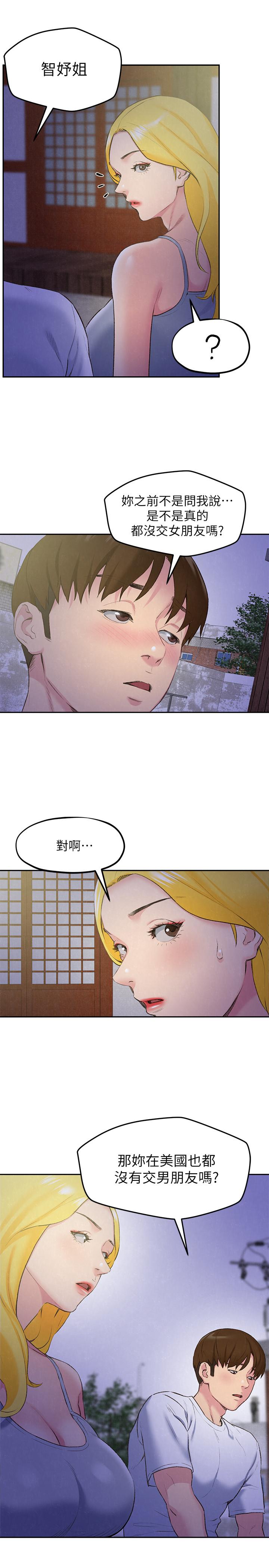 朋友的姐姐 第27話-我希望你是我的第一次 第16页
