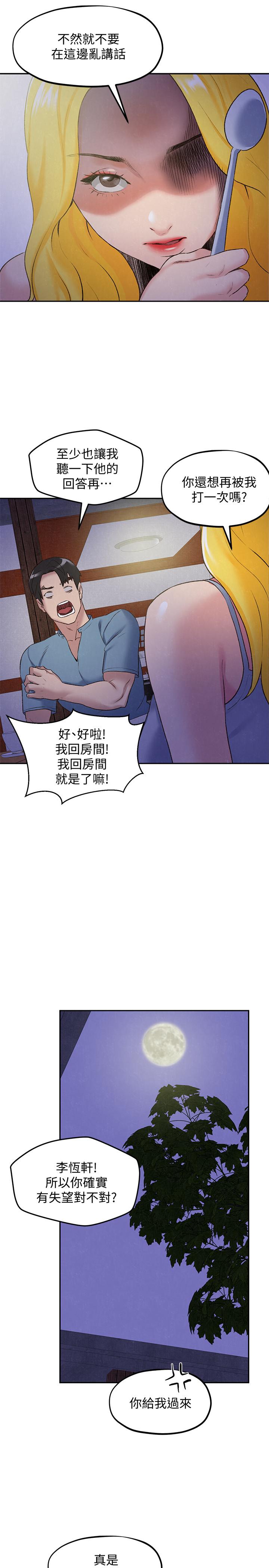 朋友的姐姐 第27話-我希望你是我的第一次 第14页