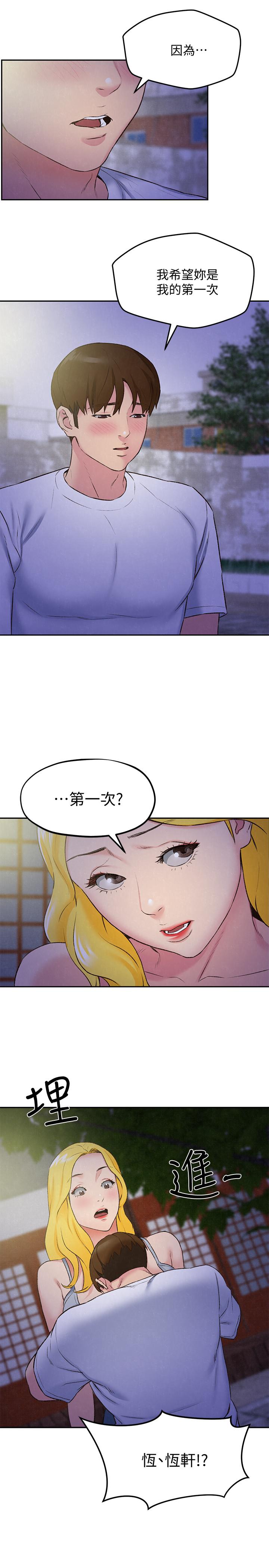 朋友的姐姐 第27話-我希望你是我的第一次 第24页