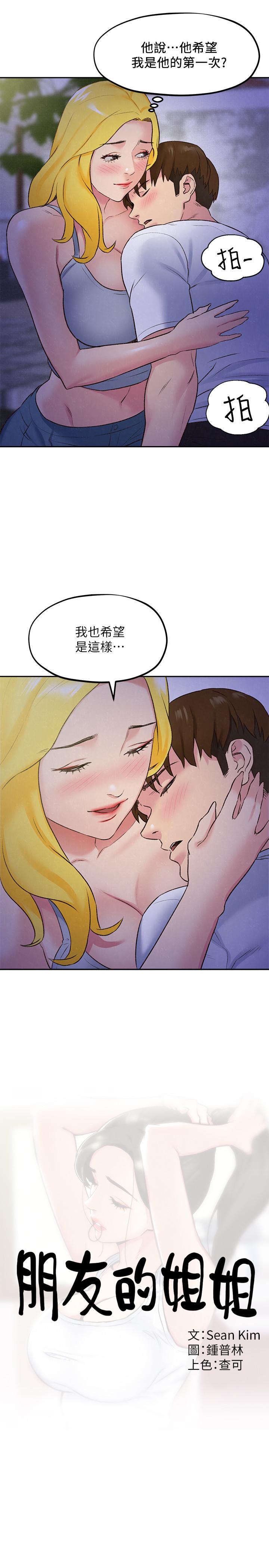 朋友的姐姐 第28話-盡情享受肉體 第3页
