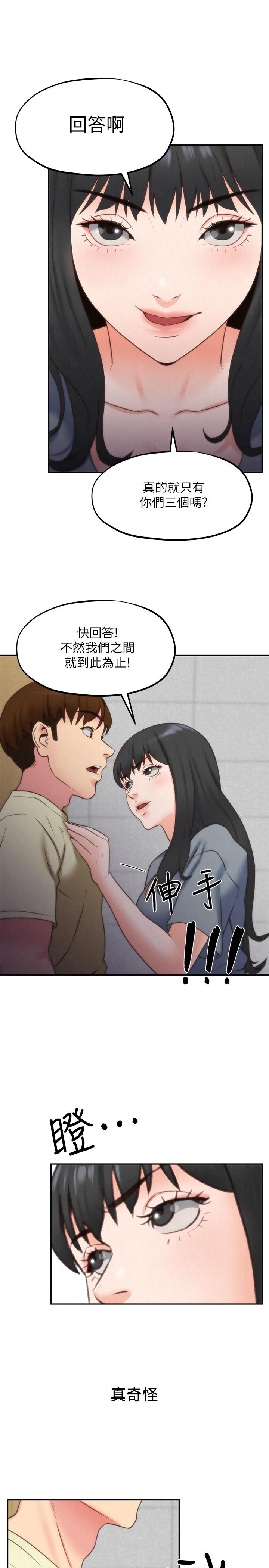 朋友的姐姐 第29話-終於擺脫魔掌 第30页