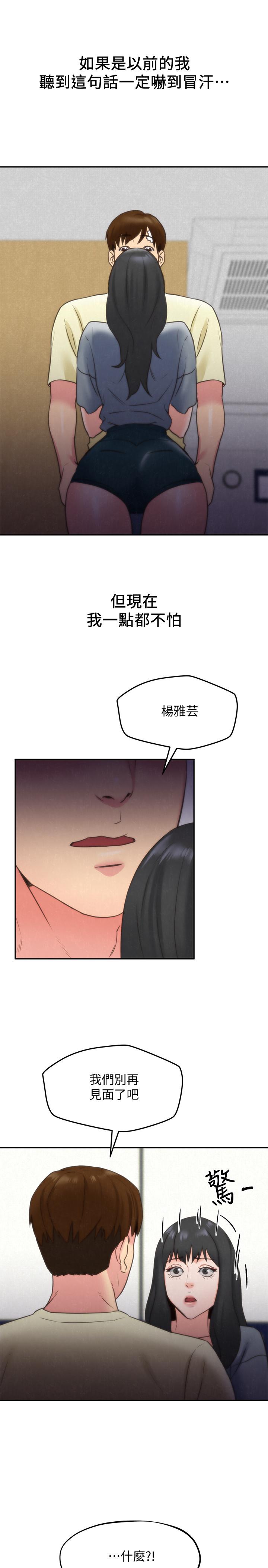 朋友的姐姐 第29話-終於擺脫魔掌 第32页