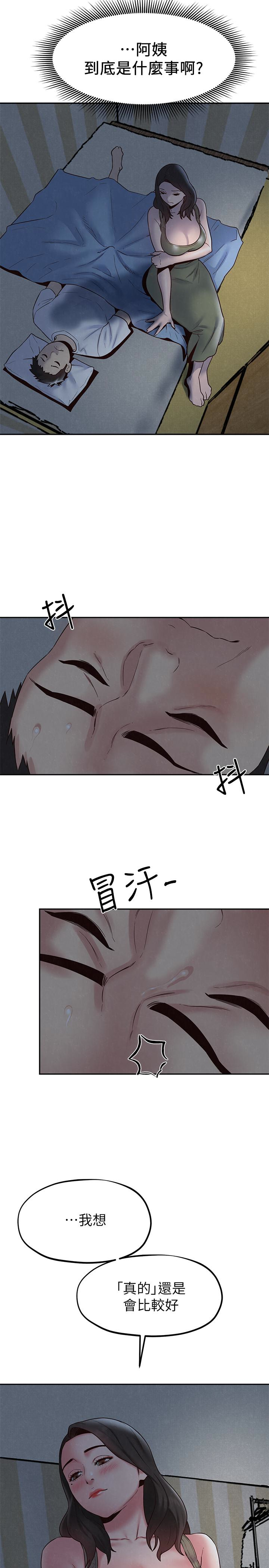 朋友的姐姐 第20話-阿姨來溫暖你 第5页