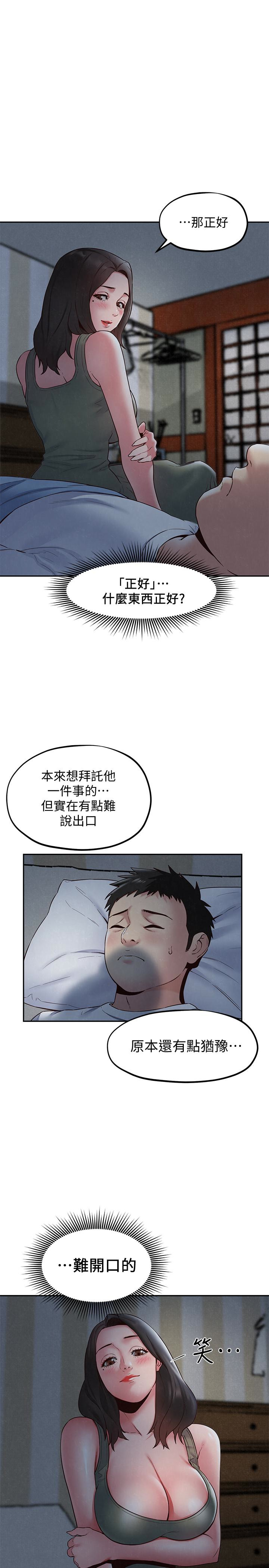 朋友的姐姐 第20話-阿姨來溫暖你 第3页
