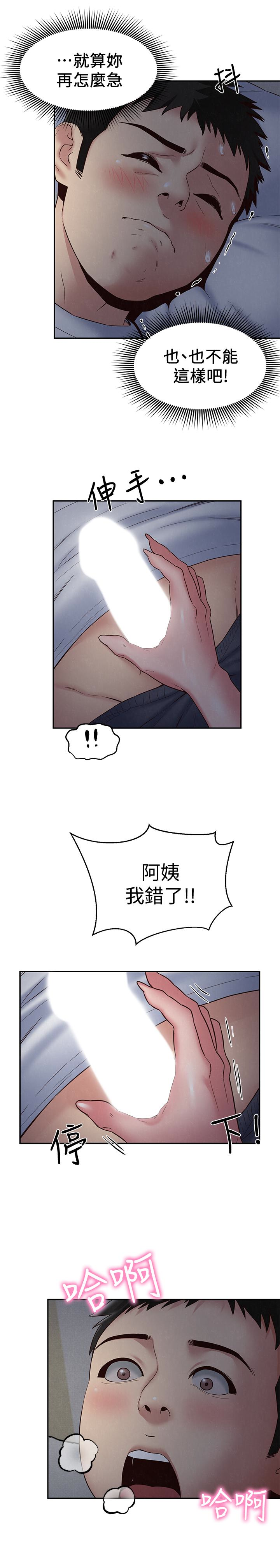 朋友的姐姐 第20話-阿姨來溫暖你 第9页