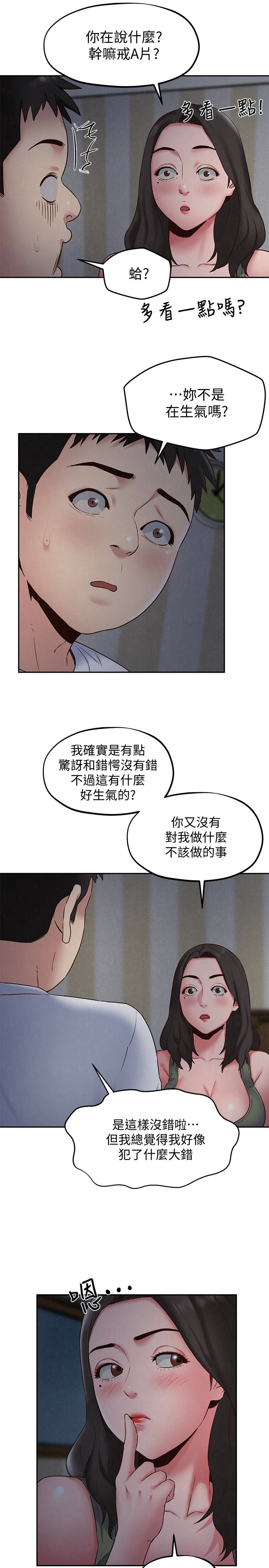 朋友的姐姐 第20話-阿姨來溫暖你 第16页