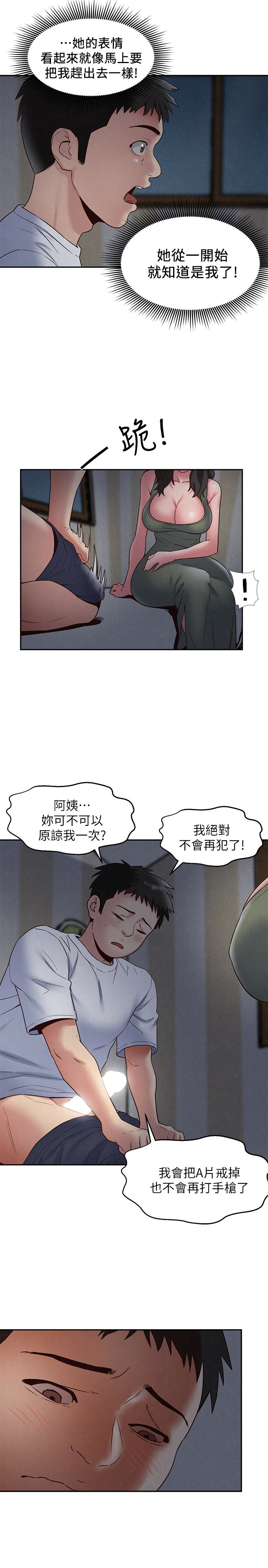 朋友的姐姐 第20話-阿姨來溫暖你 第14页