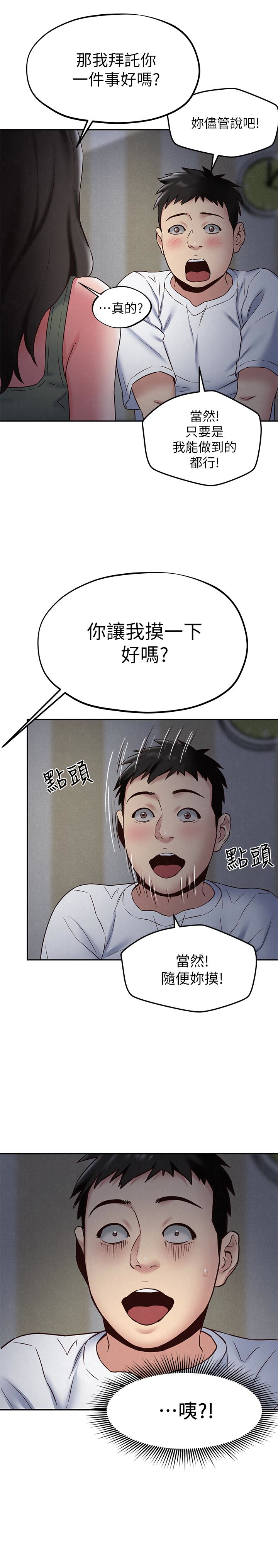 朋友的姐姐 第20話-阿姨來溫暖你 第18页