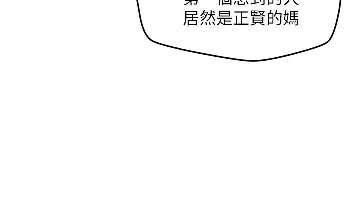 朋友的姐姐 第20話-阿姨來溫暖你 第24页
