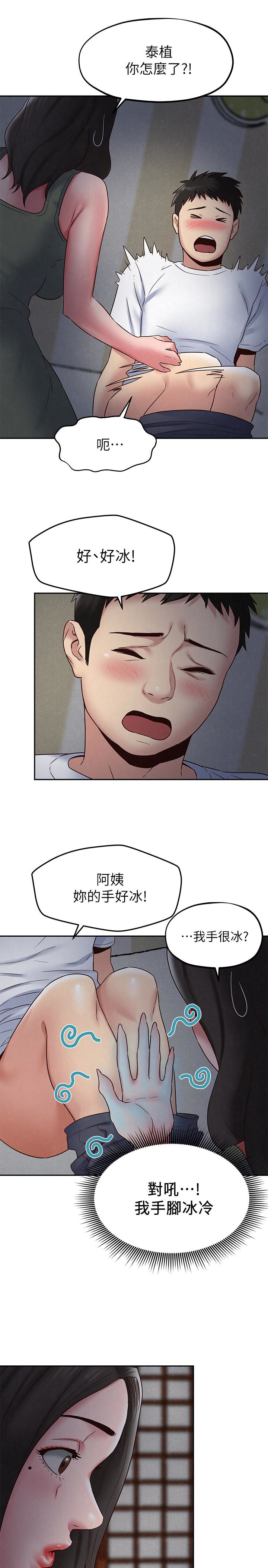 朋友的姐姐 第20話-阿姨來溫暖你 第30页