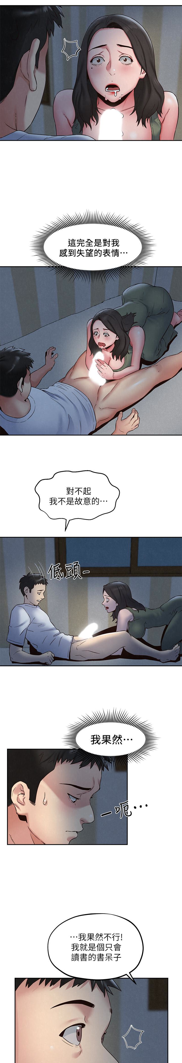 朋友的姐姐 第21話-變成熟的智妤姐回來了 第9页