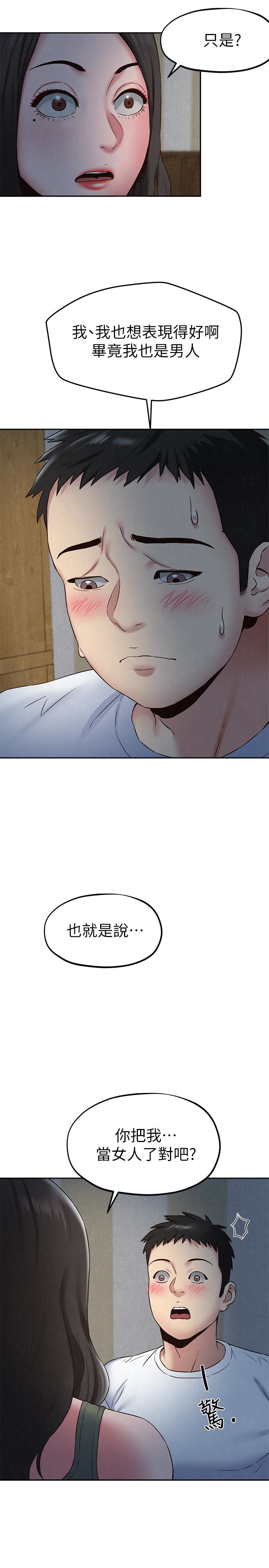 朋友的姐姐 第21話-變成熟的智妤姐回來了 第13页