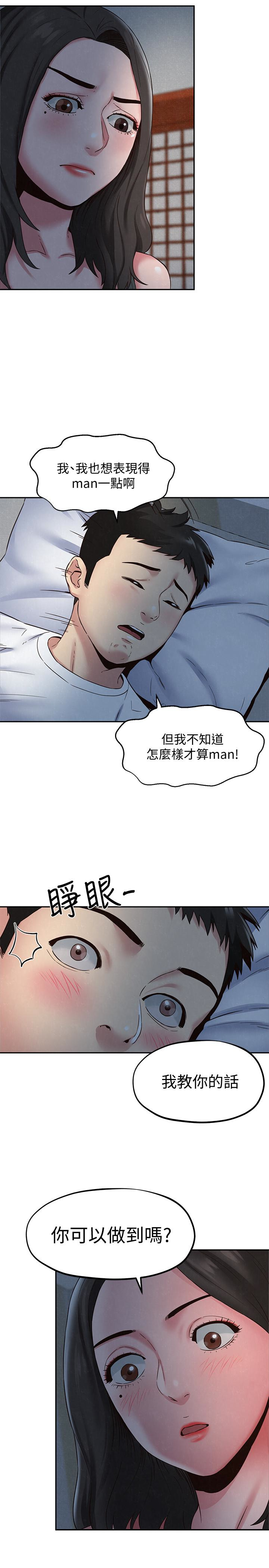 朋友的姐姐 第21話-變成熟的智妤姐回來了 第21页