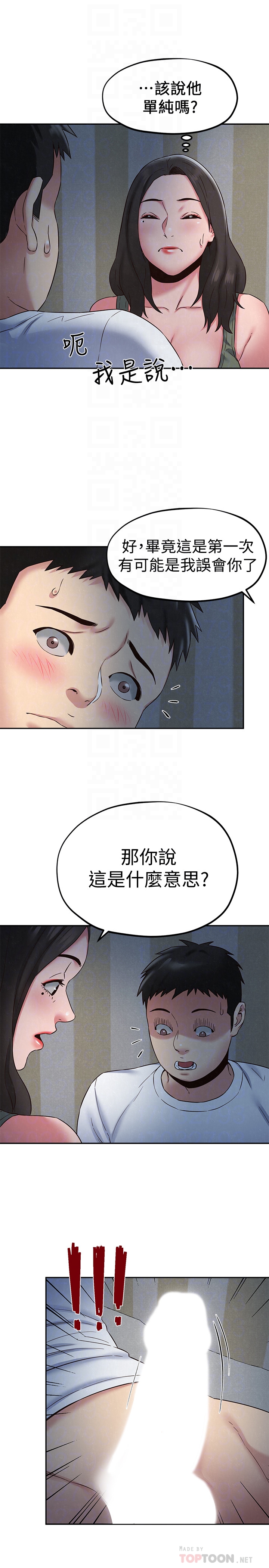 朋友的姐姐 第21話-變成熟的智妤姐回來了 第15页