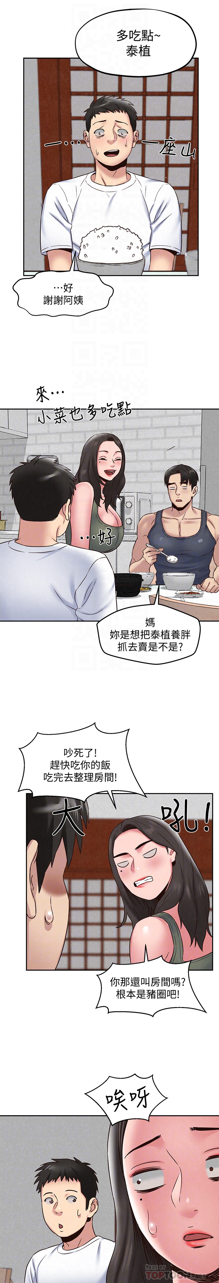朋友的姐姐 第21話-變成熟的智妤姐回來了 第27页