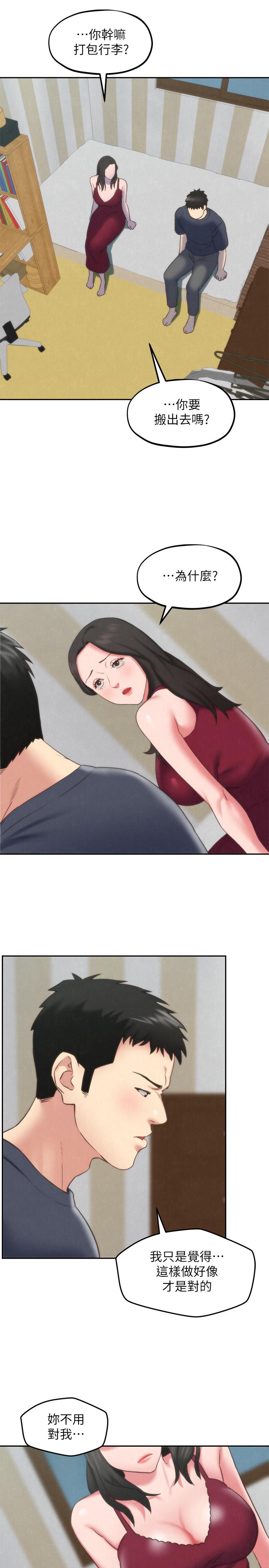 朋友的姐姐 第30話-阿姨怎麼可以這樣對我 第21页