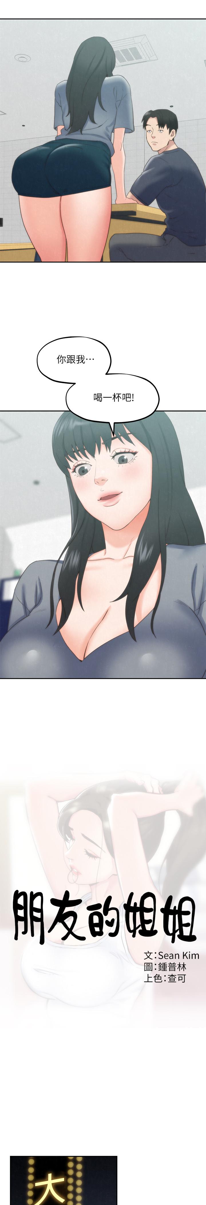 朋友的姐姐 第31話-用一個吻換取情報 第3页