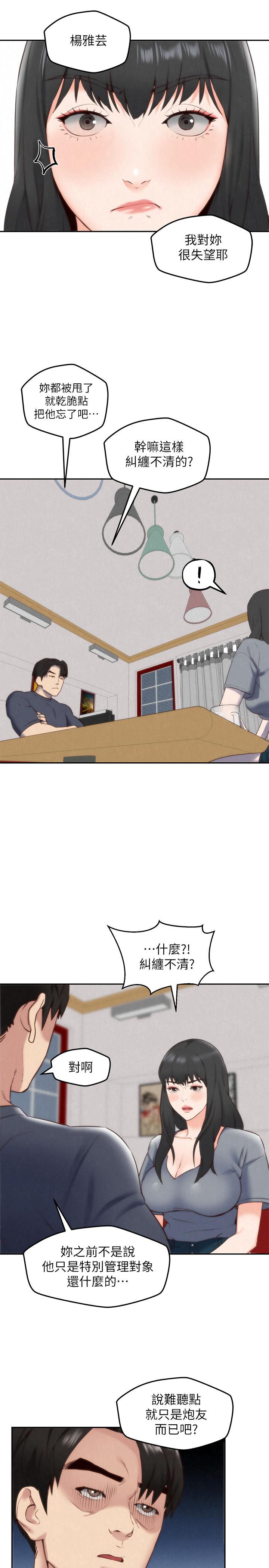 朋友的姐姐 第31話-用一個吻換取情報 第11页