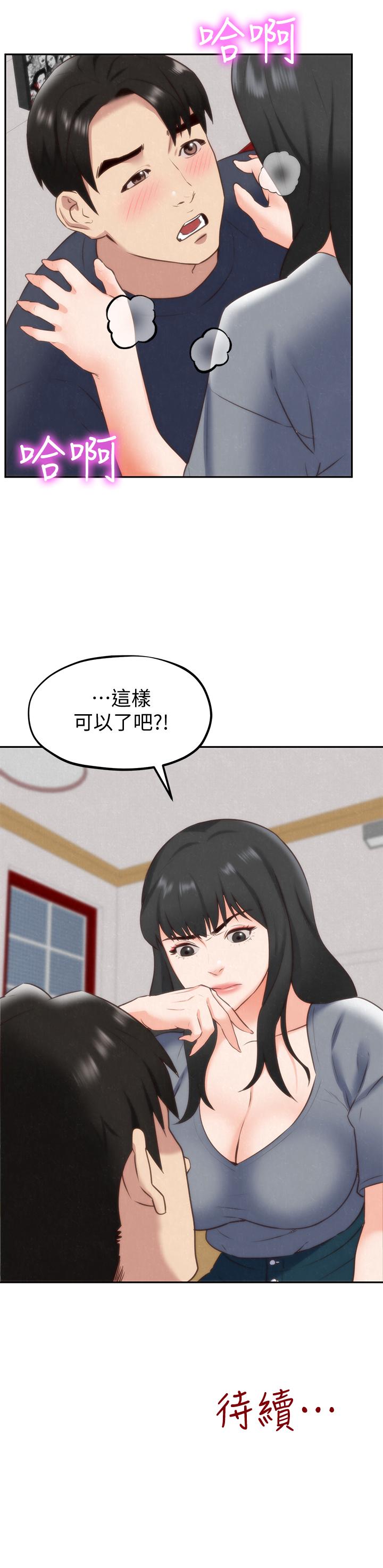 朋友的姐姐 第31話-用一個吻換取情報 第43页