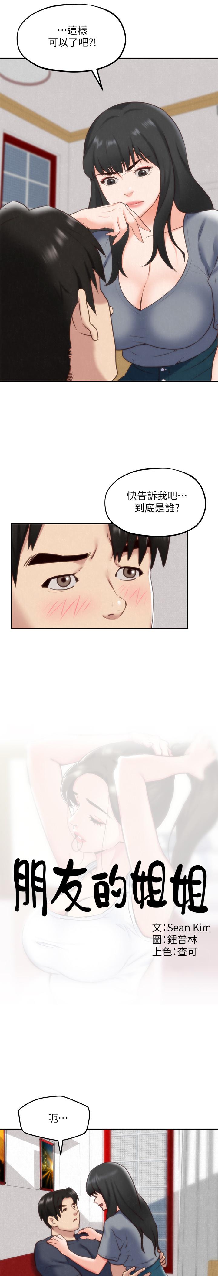 朋友的姐姐 第32話-被打動的智紓姐 第3页