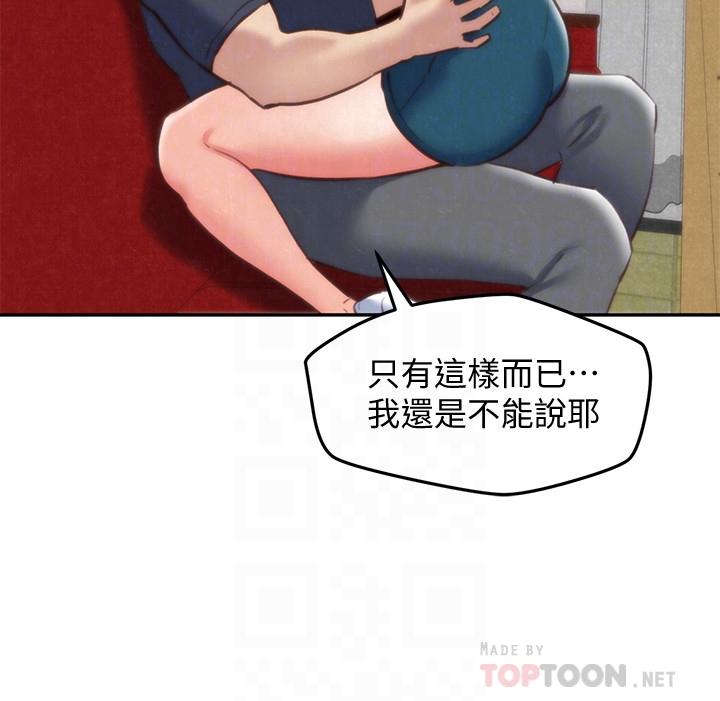 朋友的姐姐 第32話-被打動的智紓姐 第4页