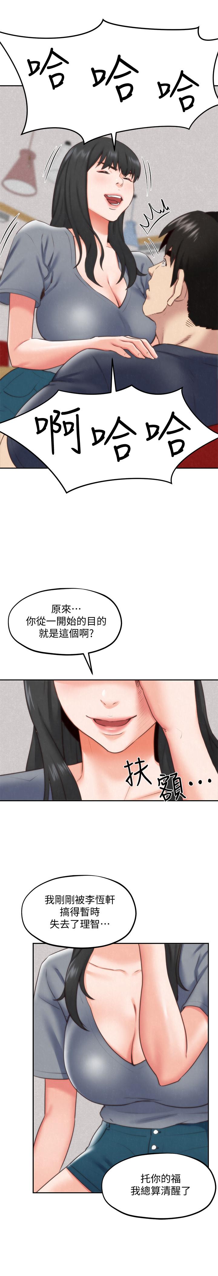朋友的姐姐 第32話-被打動的智紓姐 第11页