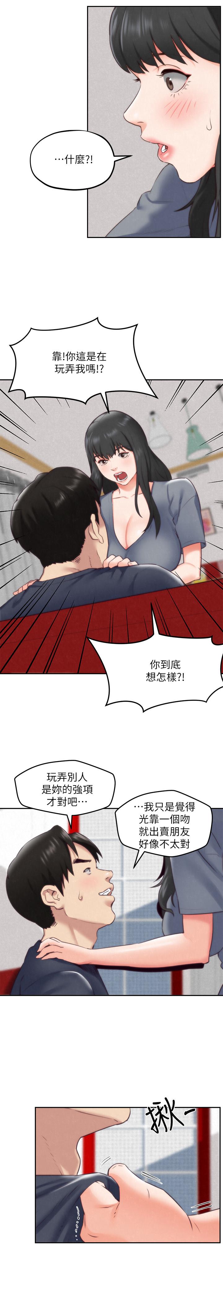 朋友的姐姐 第32話-被打動的智紓姐 第5页