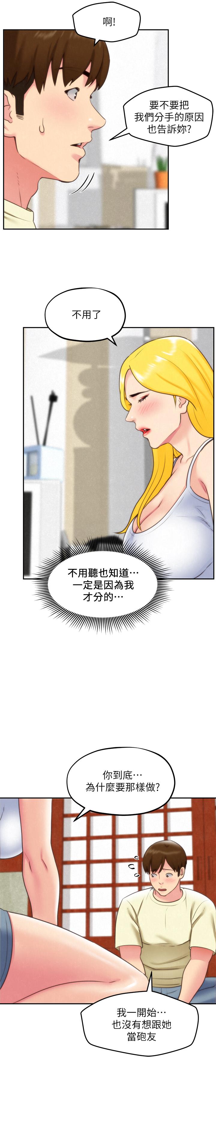 朋友的姐姐 第32話-被打動的智紓姐 第29页