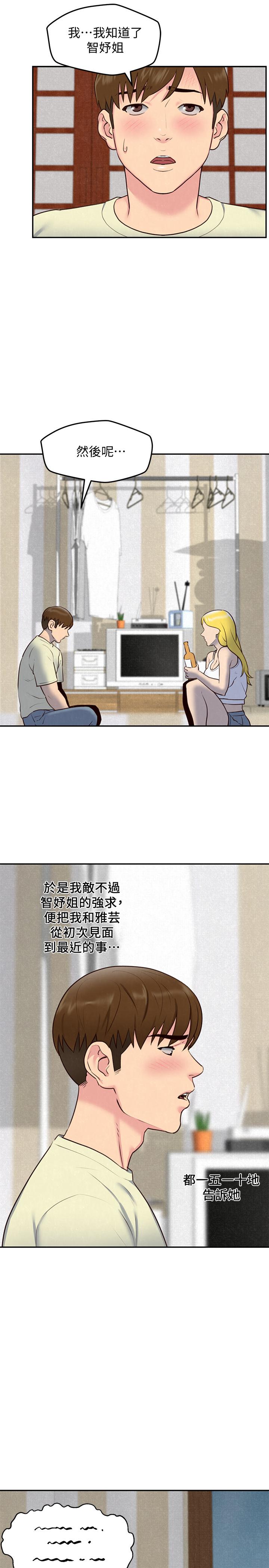朋友的姐姐 第32話-被打動的智紓姐 第25页