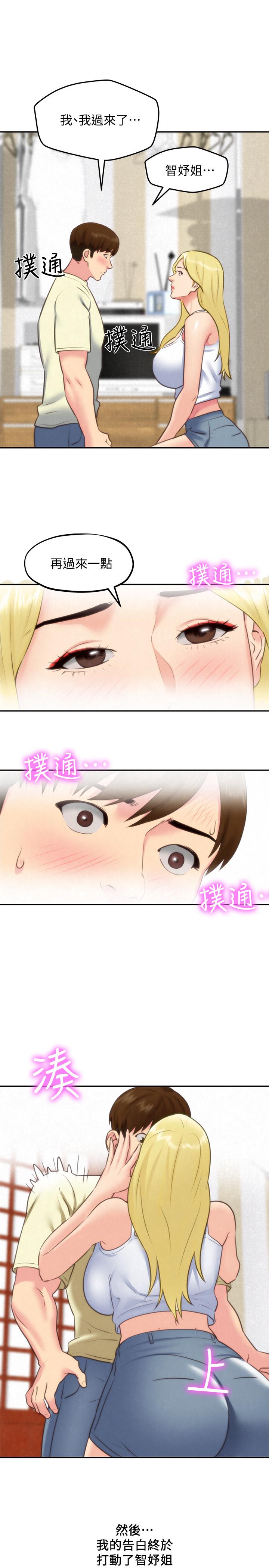 朋友的姐姐 第33話-終於跟愛慕已久的她... 第1页