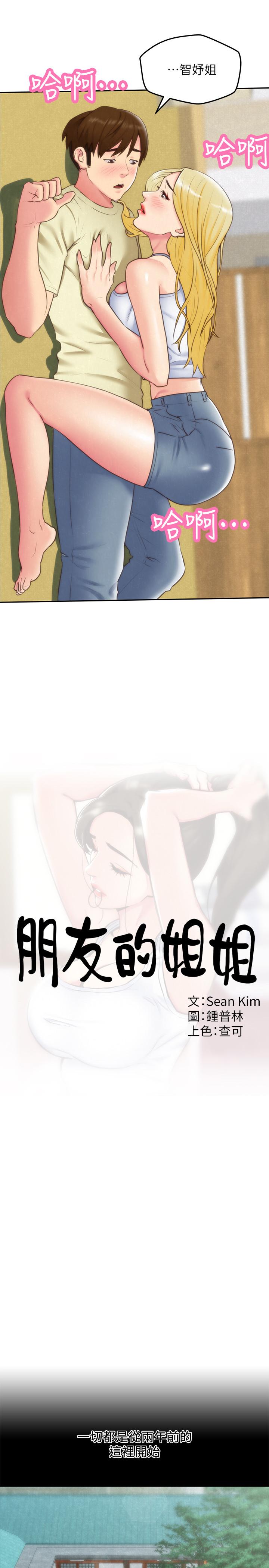 朋友的姐姐 第33話-終於跟愛慕已久的她... 第7页