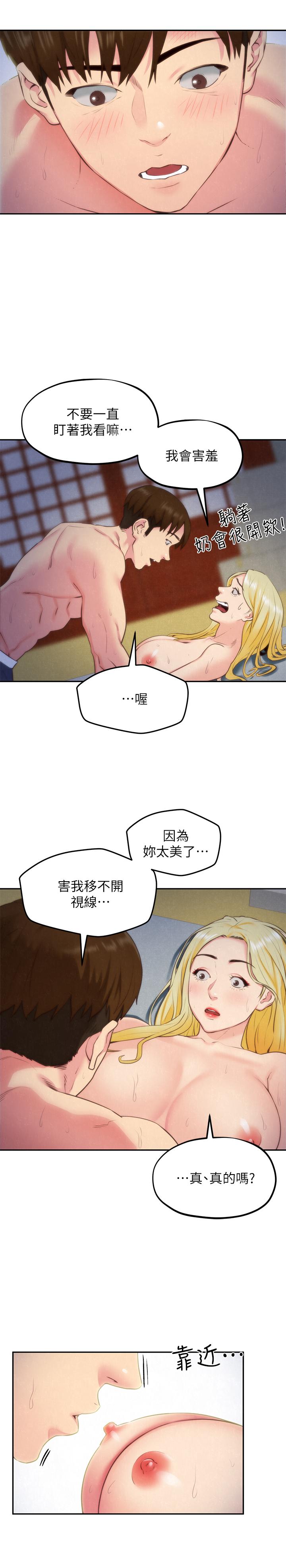 朋友的姐姐 第33話-終於跟愛慕已久的她... 第22页
