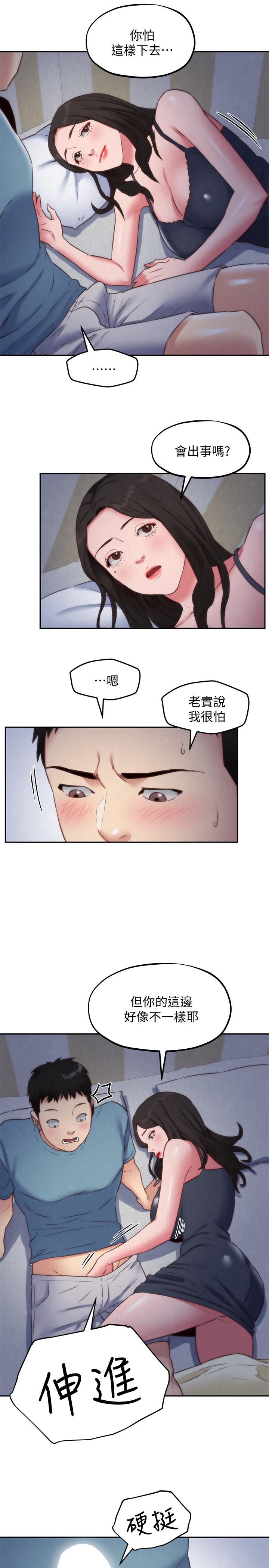 朋友的姐姐 第35話-要不要幫你清個槍 第21页